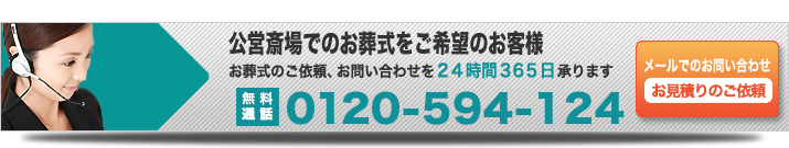 お葬式のお問い合わせ