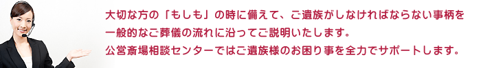 セレモニー目黒での葬儀の流れをご紹介